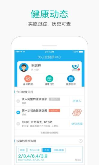 关心堂软件