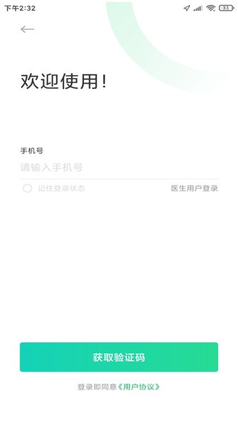 马上检app