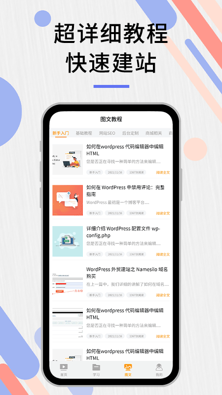 自建站教程app