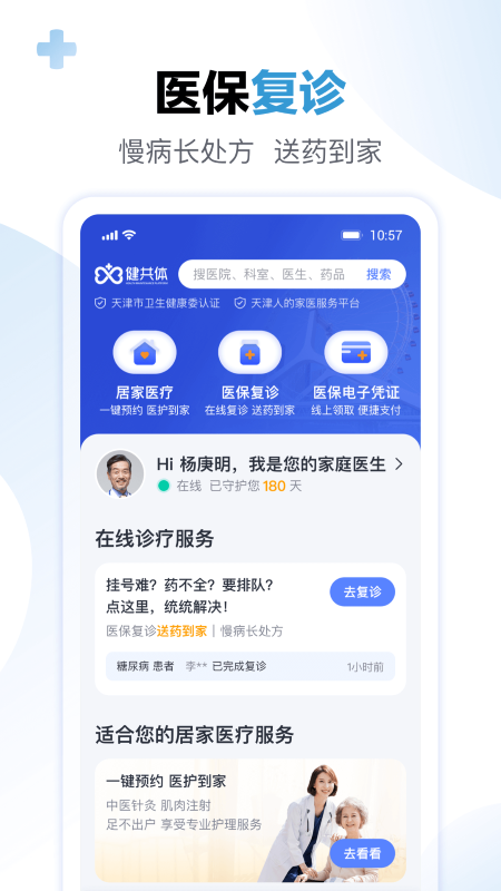 数字健共体手机客户端