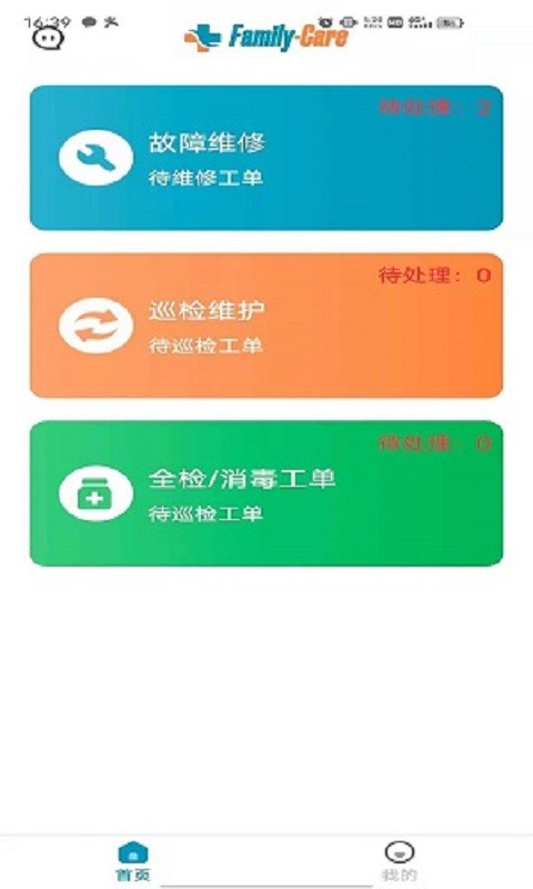 共享陪护床运维app