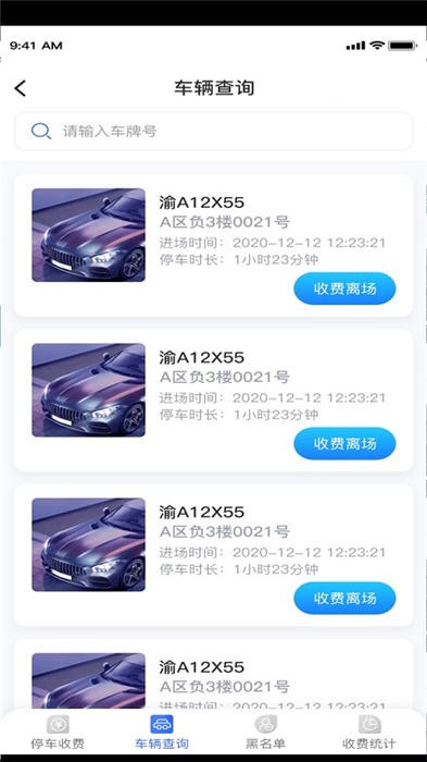 宜家停车手机版