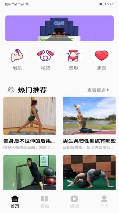 健身大师app