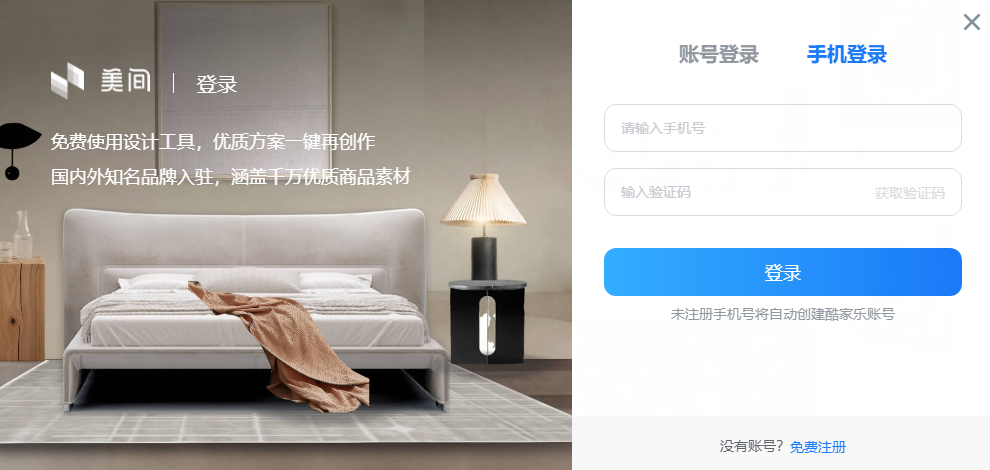 美间软装软件