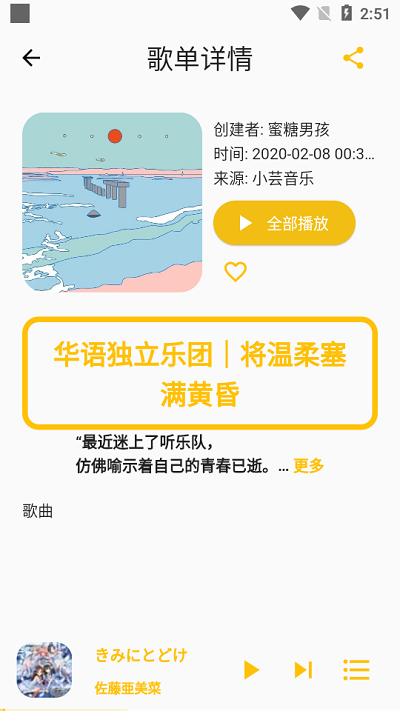 歌单助手app