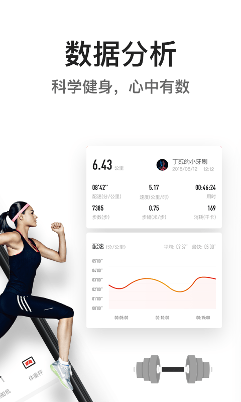 亿健跑步机官方版