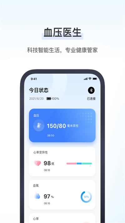 血压医生最新版