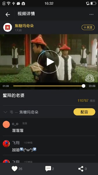 粤语配音秀app