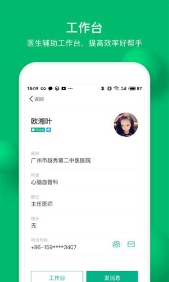 玄关医生助手官方版
