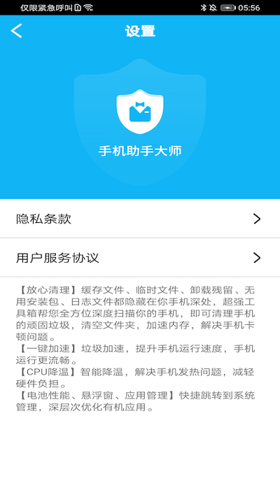 手机助手大师app