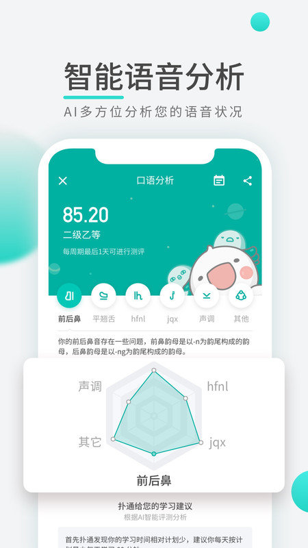 普通话学习先锋版app