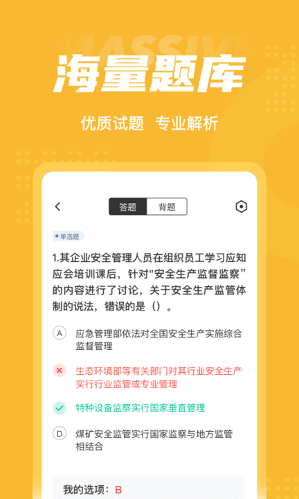 安全工程师考试聚题库软件