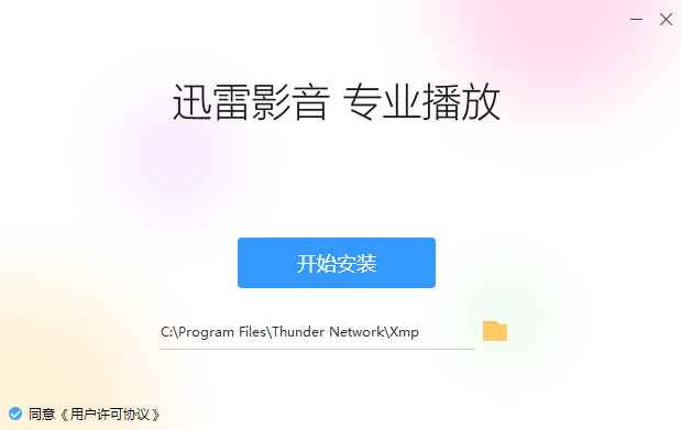 迅雷影音播放器