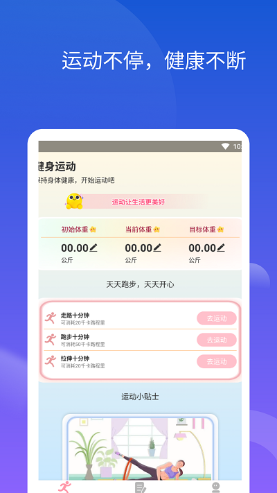 计步转转乐app