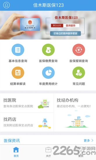 佳木斯医保123app