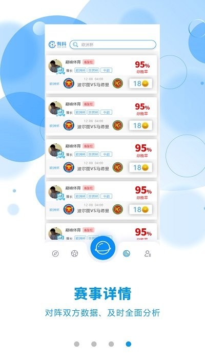 有料数据分析手机版