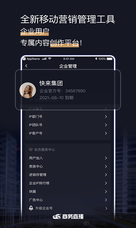 快来新视商app