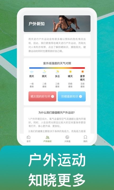 户外使徒app手机版