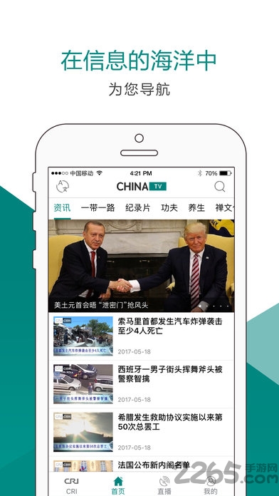 chinatv app