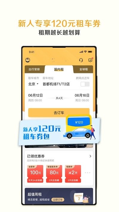 云上租车app