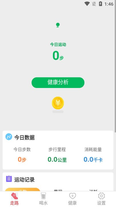 全民爱走路计步软件