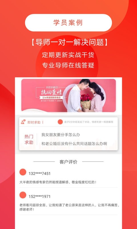 情感咨询与挽回app