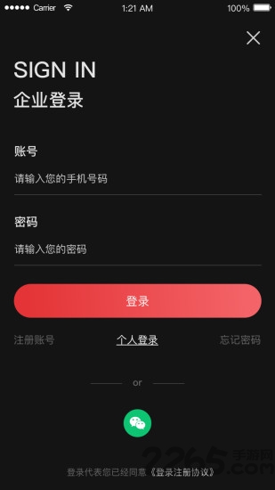 录职手机版