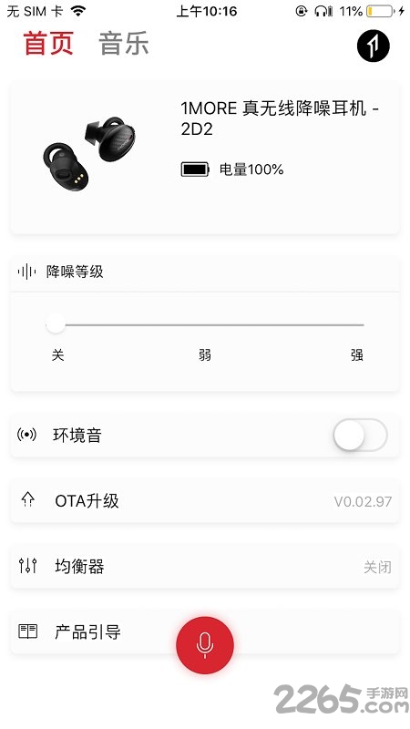 万魔耳机1more music app