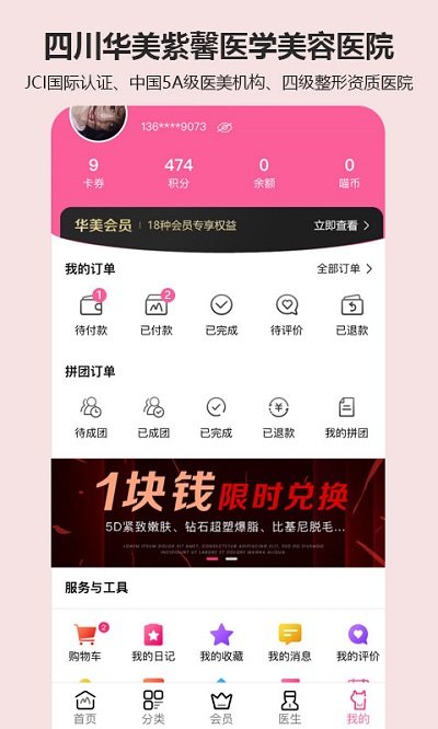 华美整呗软件
