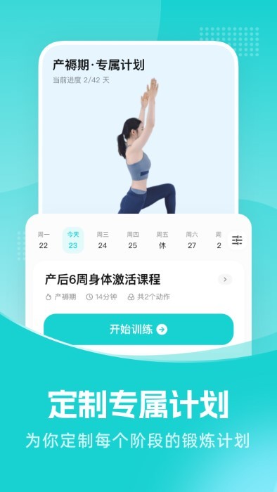 凯格尔教练app