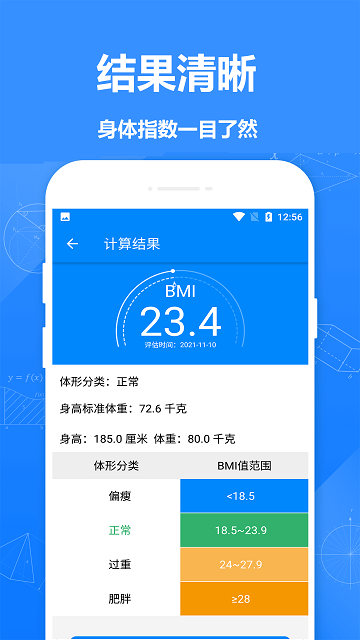 小明bmi计算器app