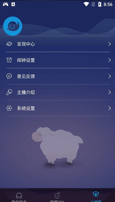 蜗牛小睡眠软件