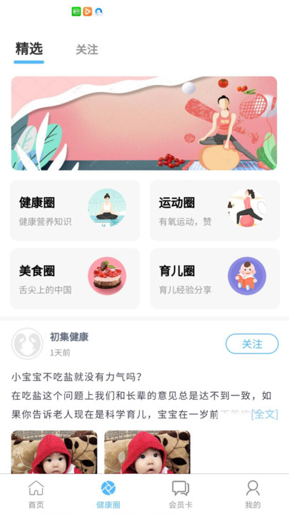 初集健康app