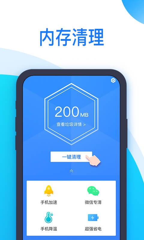 51清理王app