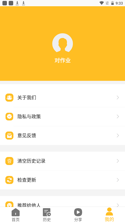 对作业软件