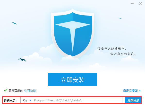 百度卫士纯净版