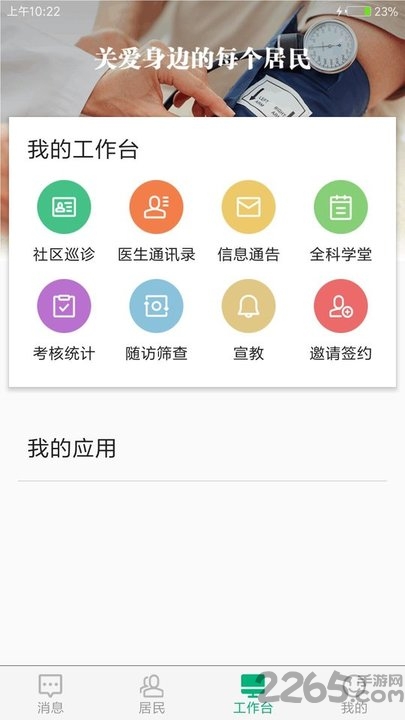 家庭医生医护端app