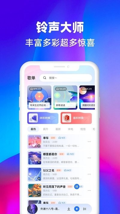 铃声大师app