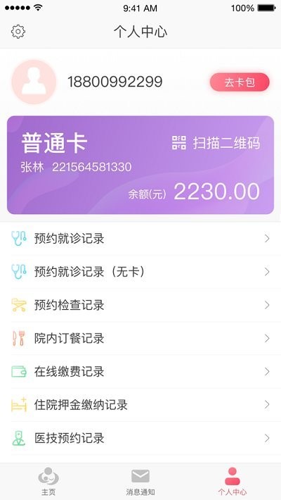 大连妇儿集团春柳院区app