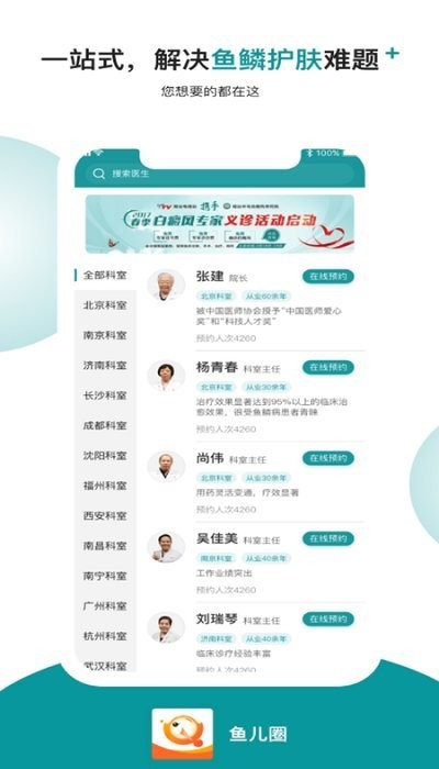 鱼儿圈软件