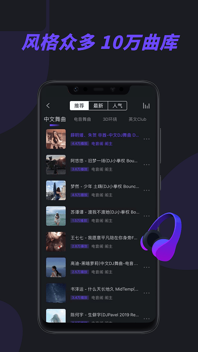 电音阁dj音乐网软件