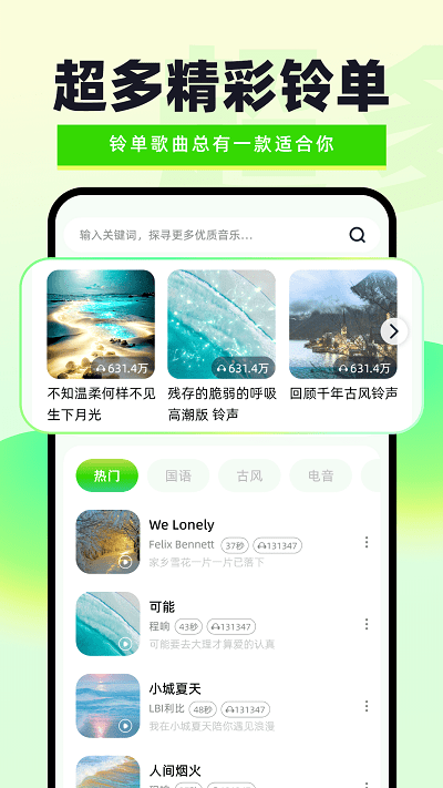 免费铃声精选app