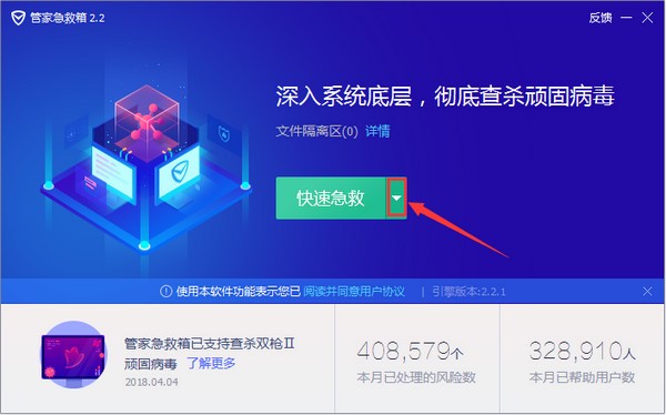 管家急救箱官方版
