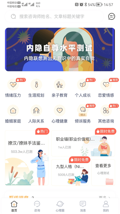 有爱心理客户端