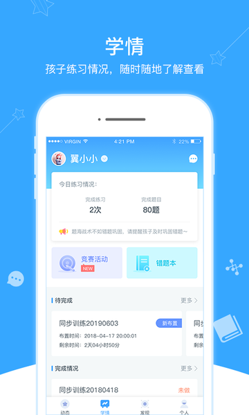 翼课家长手机app