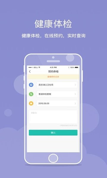 健康浦口手机版
