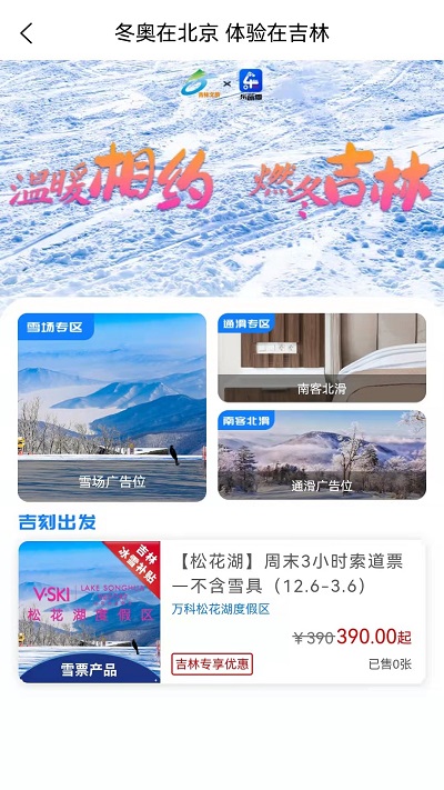 乐冰雪体育官方版