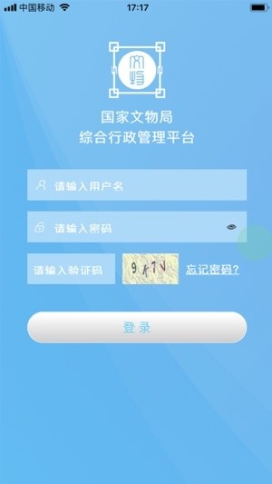国家文物局官方版