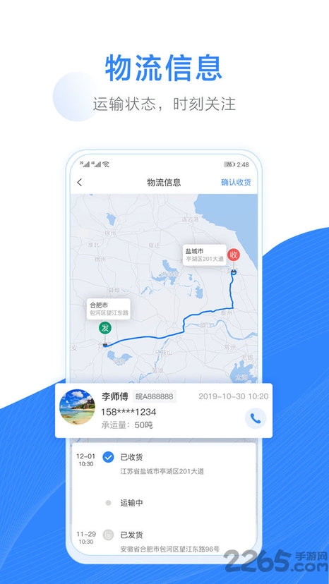 大粮物流用户app