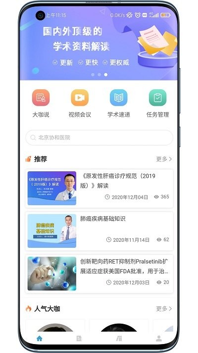 智行和医最新版